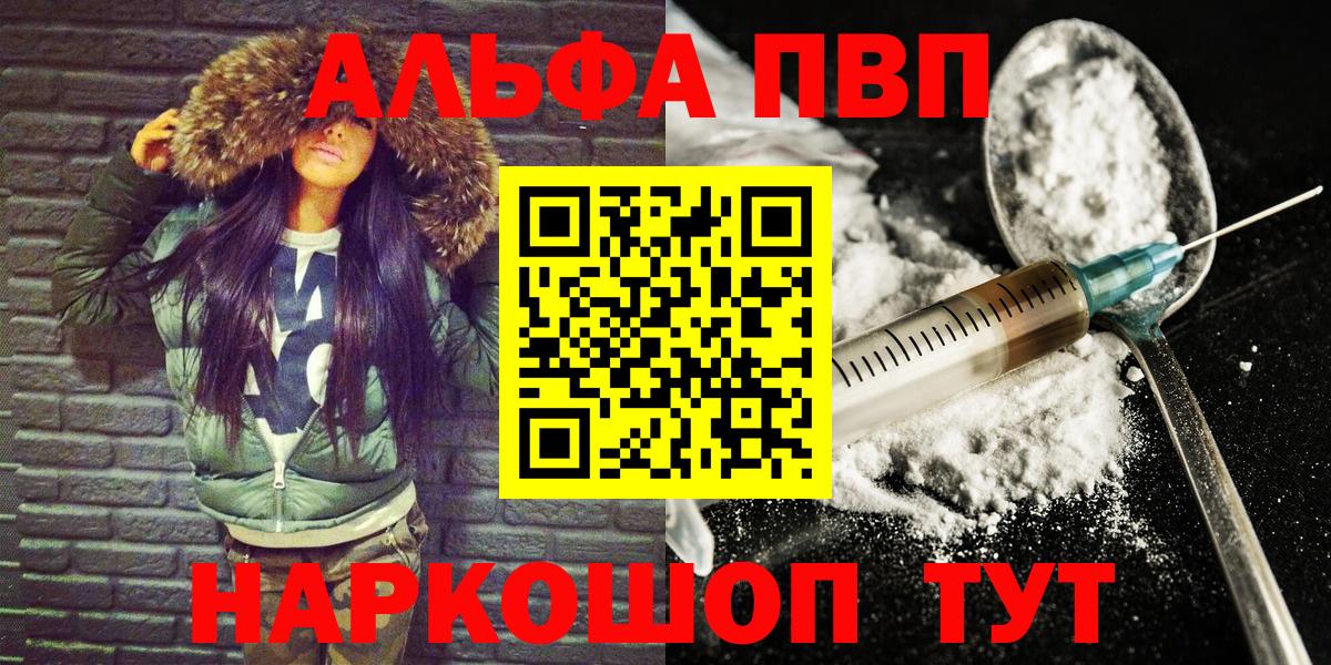 A PVP Соль  А ПВП кристаллы  Вход с VPN  Троицк 