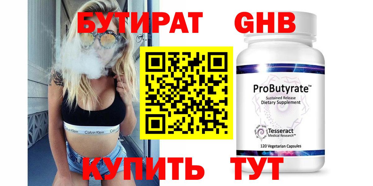 Бутират жидкий экстази Троицк