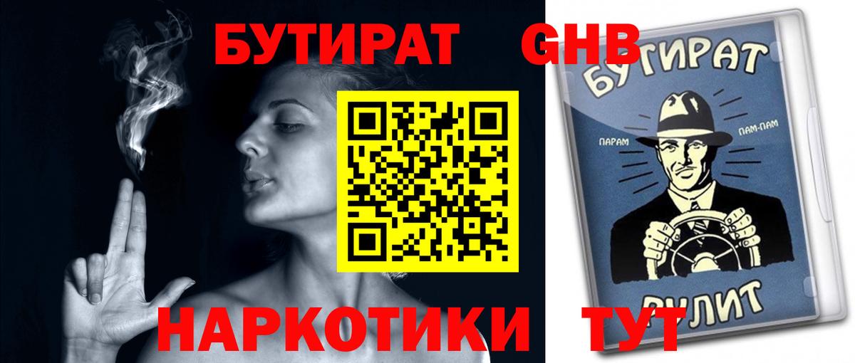 Троицк  Бутират  Вход с VPN  БУТИРАТ бутик 