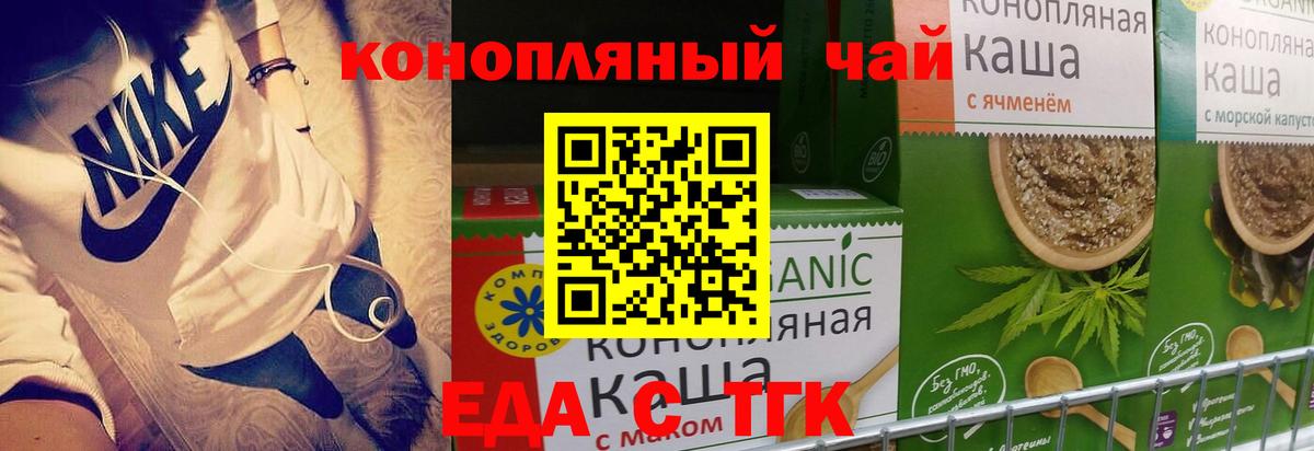 Еда ТГК марихуана  Вход с VPN  Троицк 