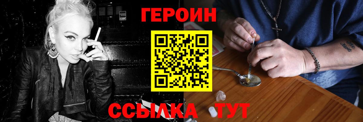 ГЕРОИН белый Троицк