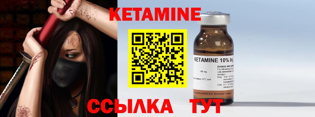 КЕТАМИН VHQ Троицк