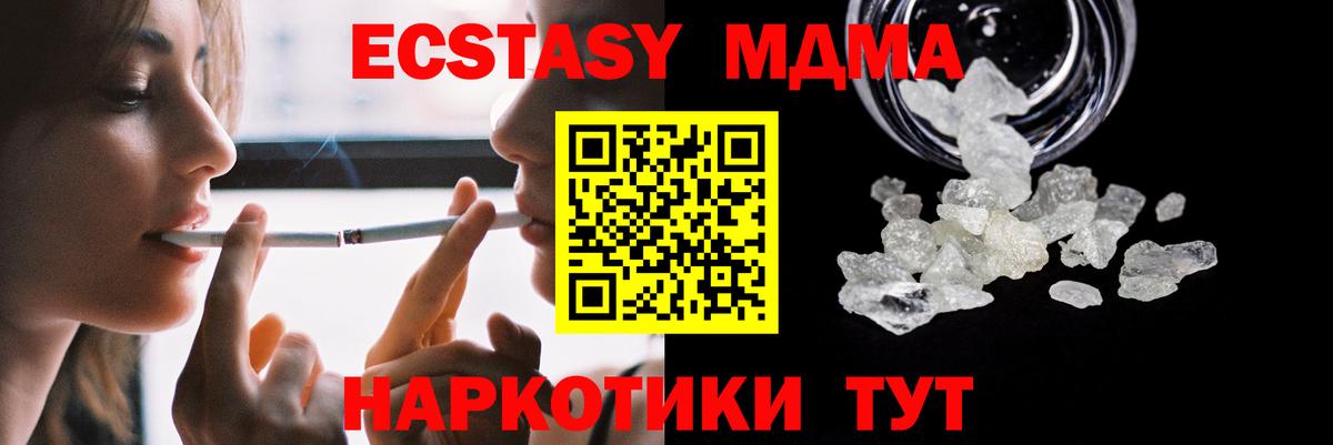 MDMA  Вход с VPN  Троицк  МДМА Molly 