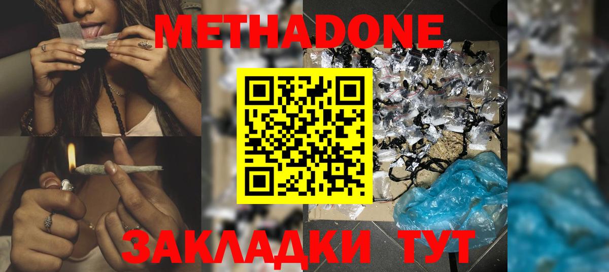 Метадон кристалл  Метадон мёд  Вход с VPN  Троицк 