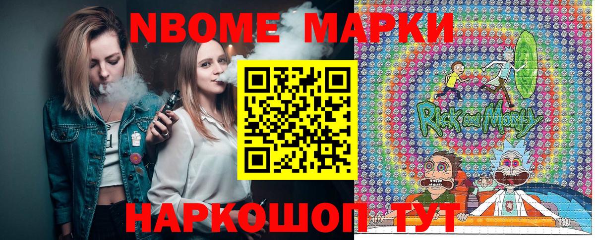 Марки N-bome 1500мкг Троицк