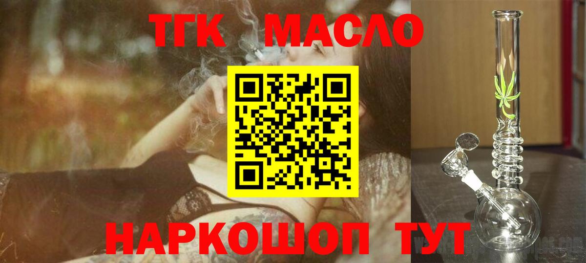 ТГК THC oil  купить наркоту  Троицк  kraken вход  Вход с VPN  ТГК THC oil 