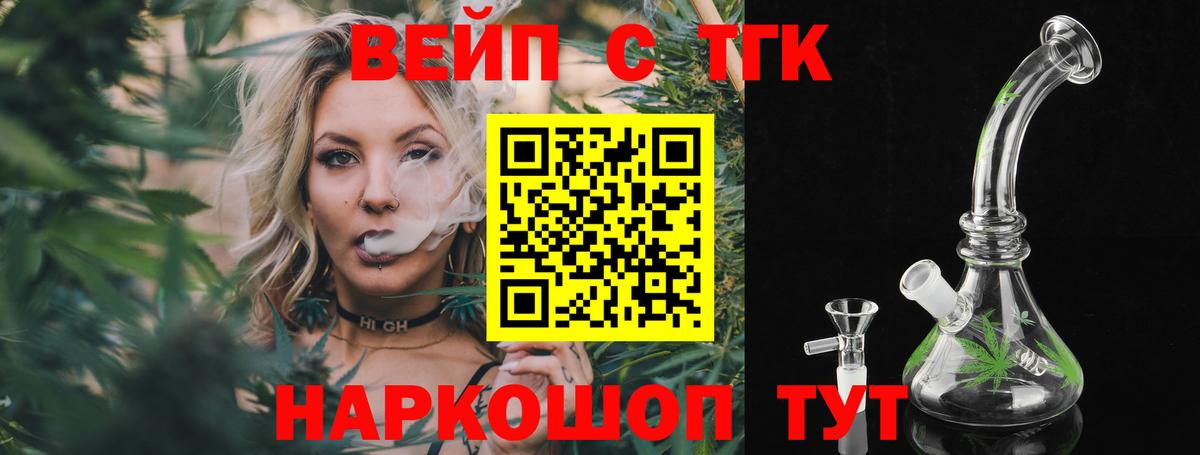 ТГК THC oil Троицк